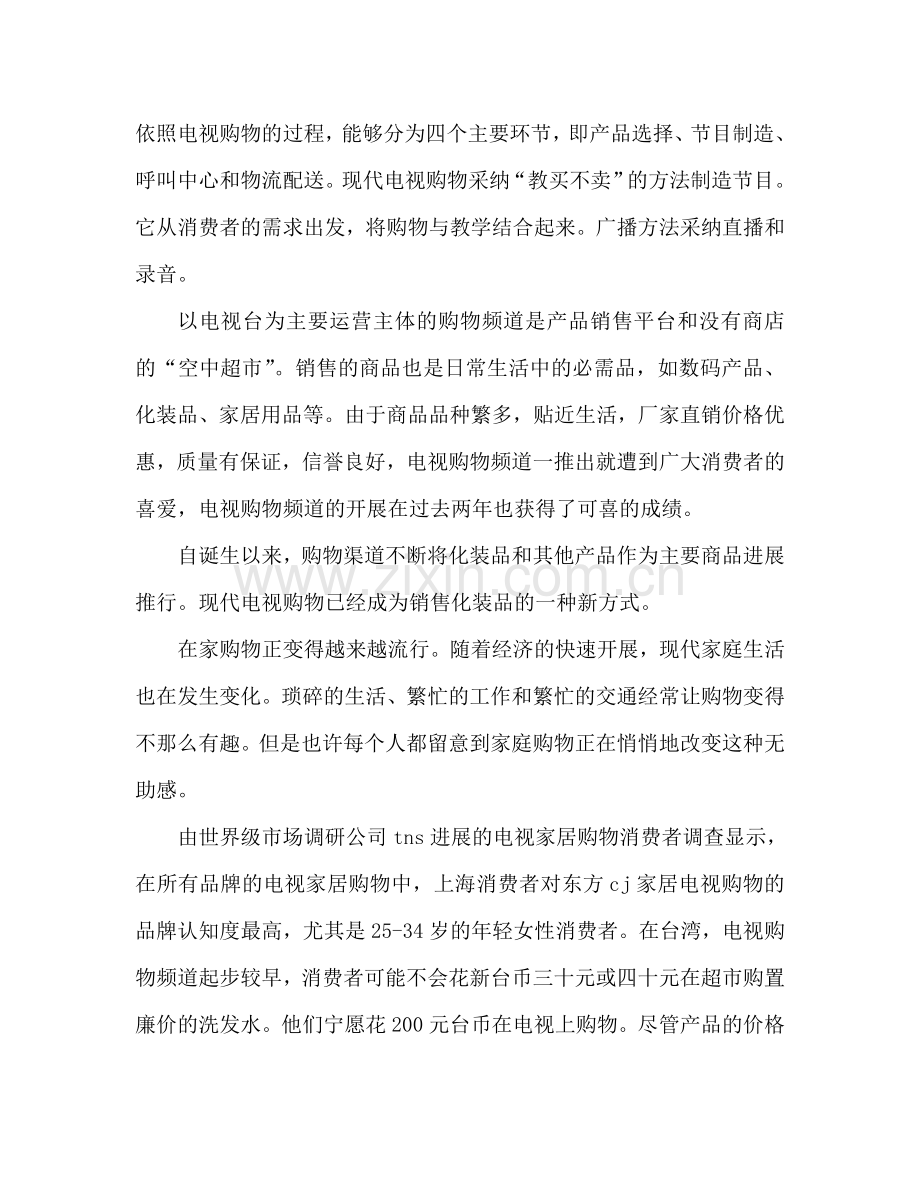 化妆品销售工作个人优秀参考计划范文.doc_第2页