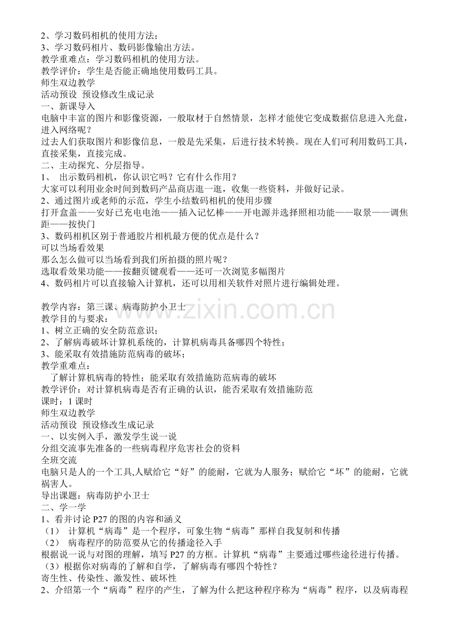 华师版小学信息技术第四册教案.doc_第2页