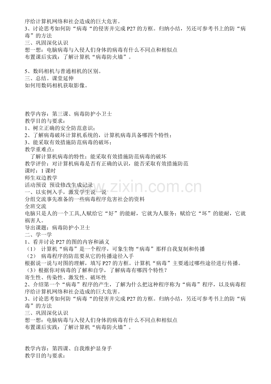 华师版小学信息技术第四册教案.doc_第3页