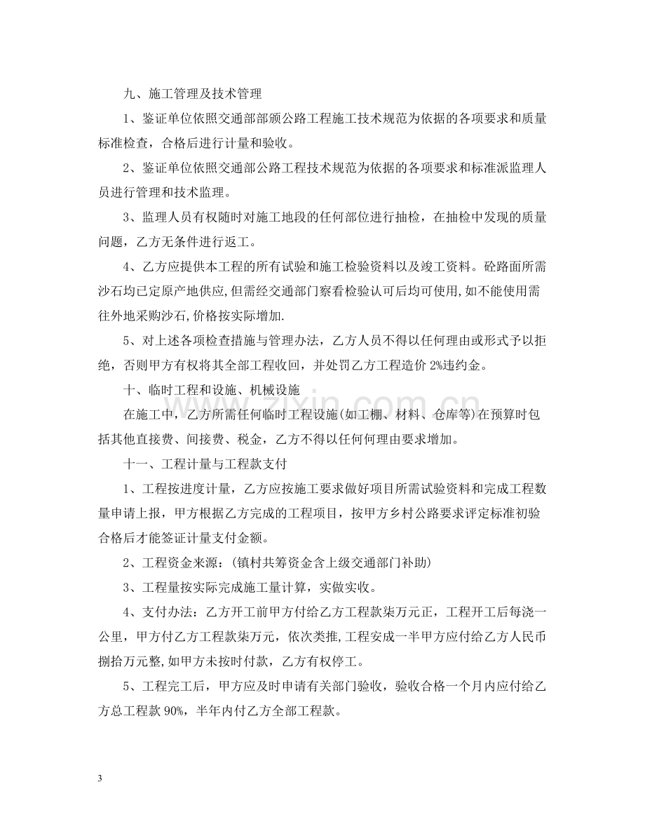 公路施工合同范本.docx_第3页