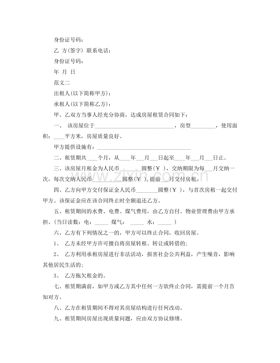 出租房屋的租赁合同范本.docx_第2页