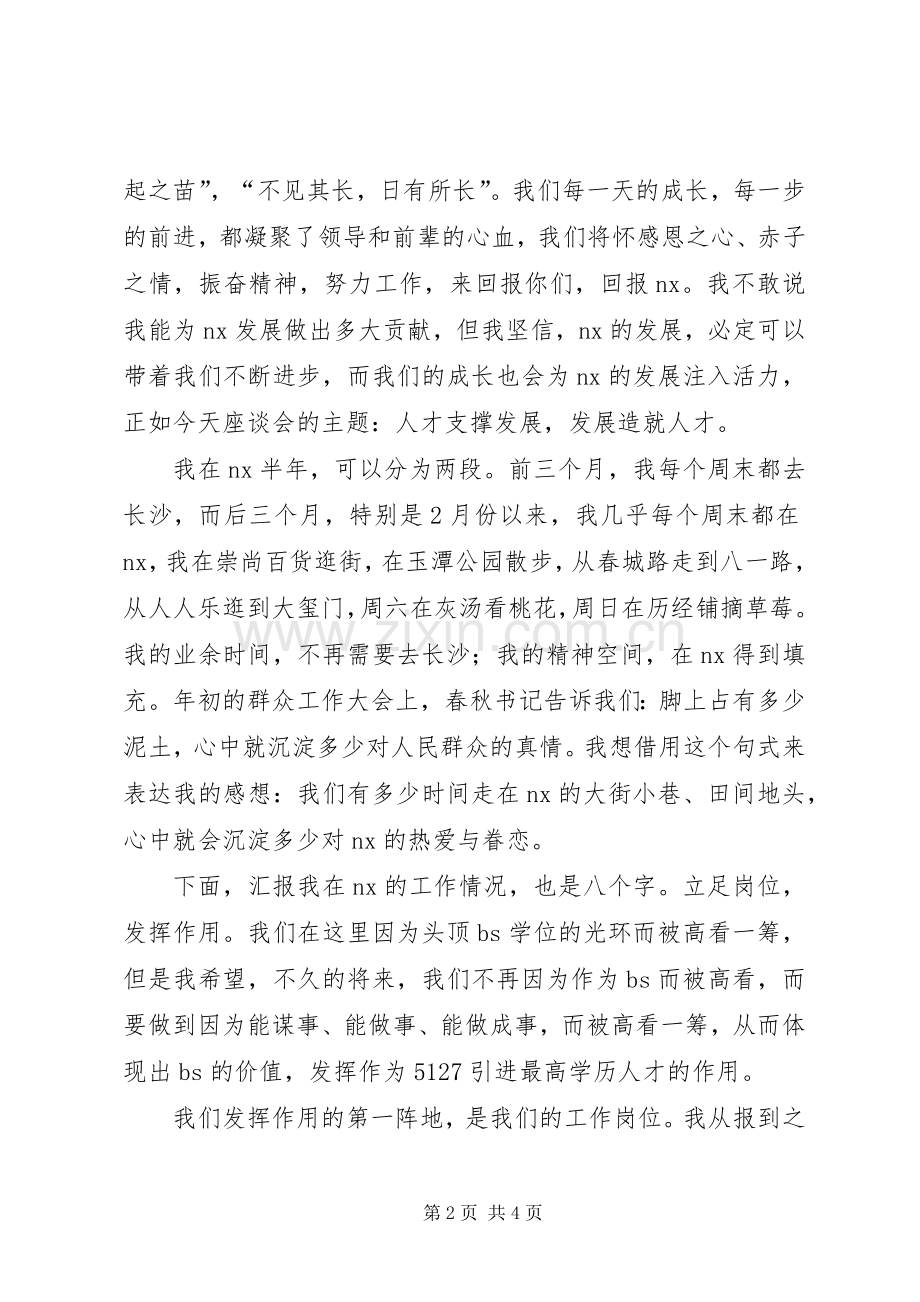 在人才工作座谈会上的发言稿.docx_第2页