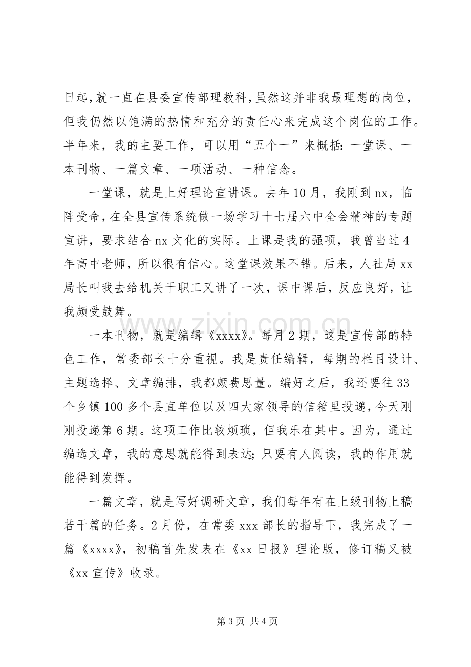 在人才工作座谈会上的发言稿.docx_第3页