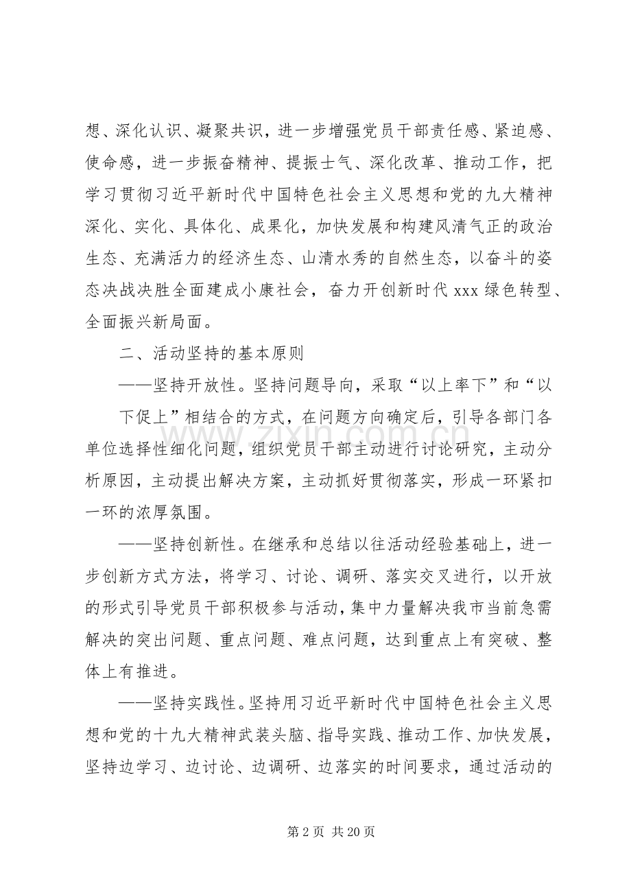 大学习、大讨论、大调研、大落实方案 .docx_第2页