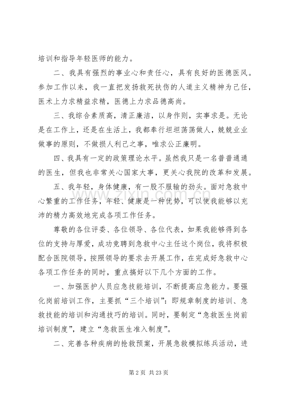 医院器械科主任竞聘演讲稿范文.docx_第2页