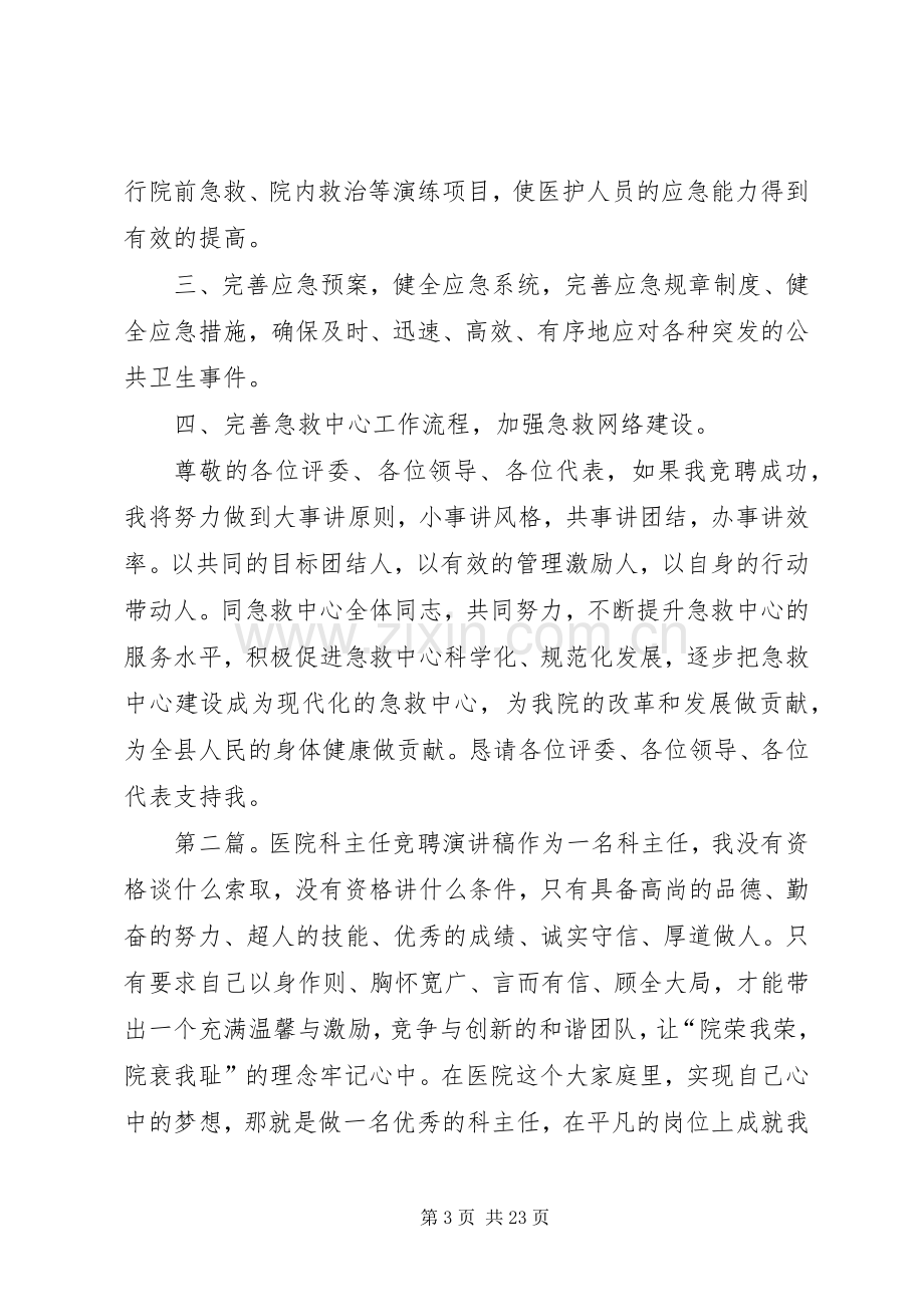 医院器械科主任竞聘演讲稿范文.docx_第3页