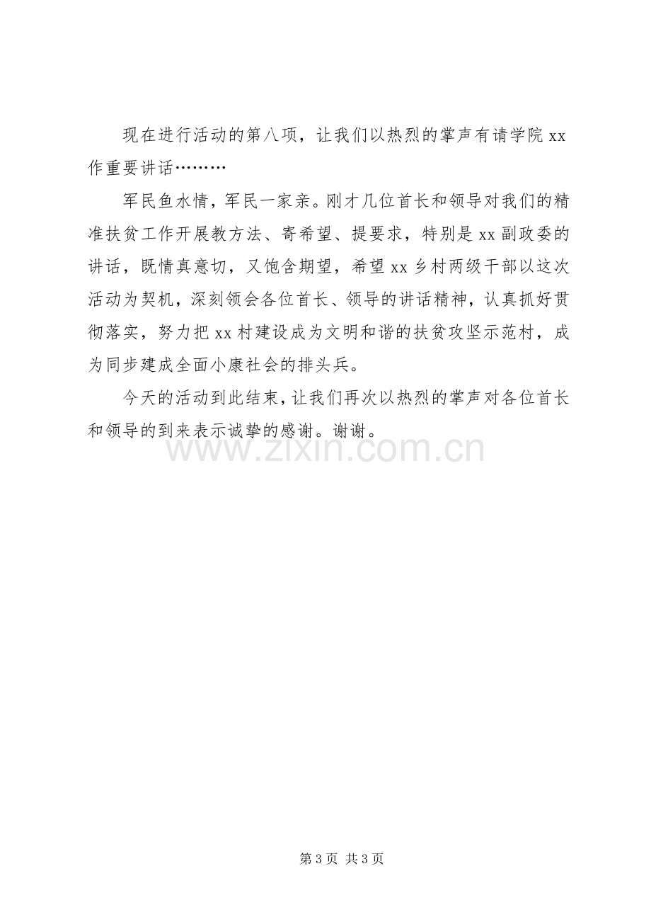 [扶贫捐赠主持稿]扶贫捐赠仪式主持稿.docx_第3页