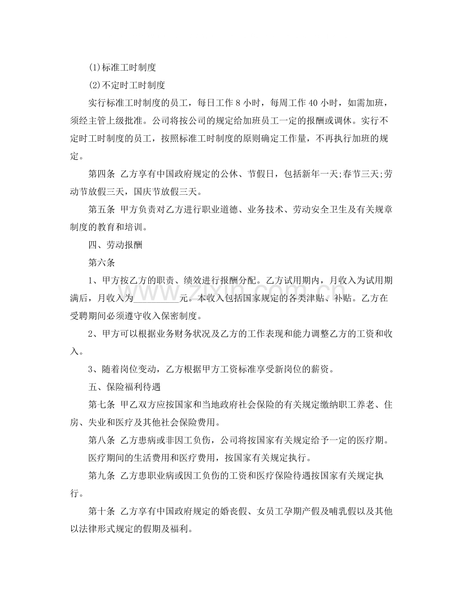 正式公司职员劳动合同范本.docx_第2页