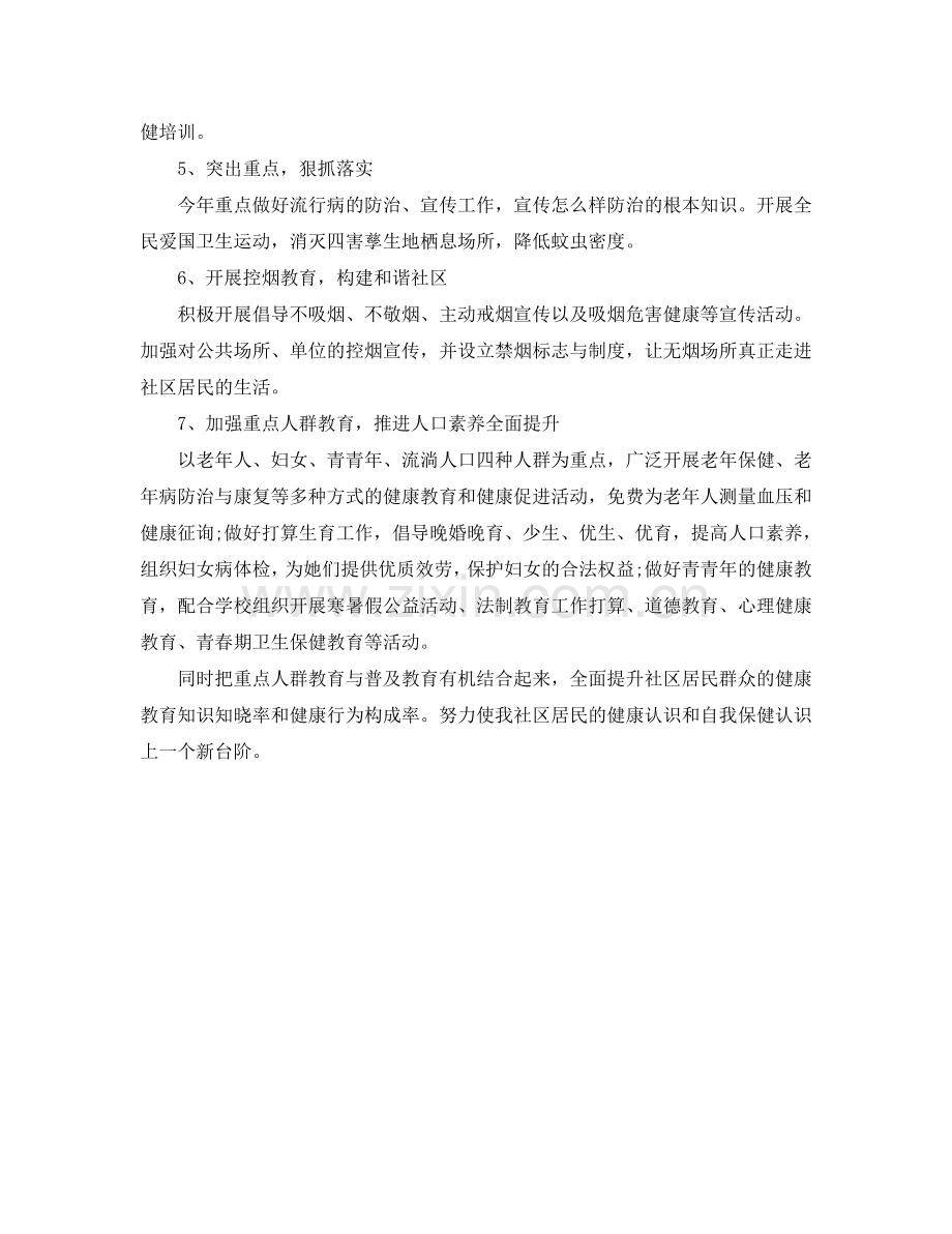 乐民社区终健康教育工作参考计划范文.doc_第2页