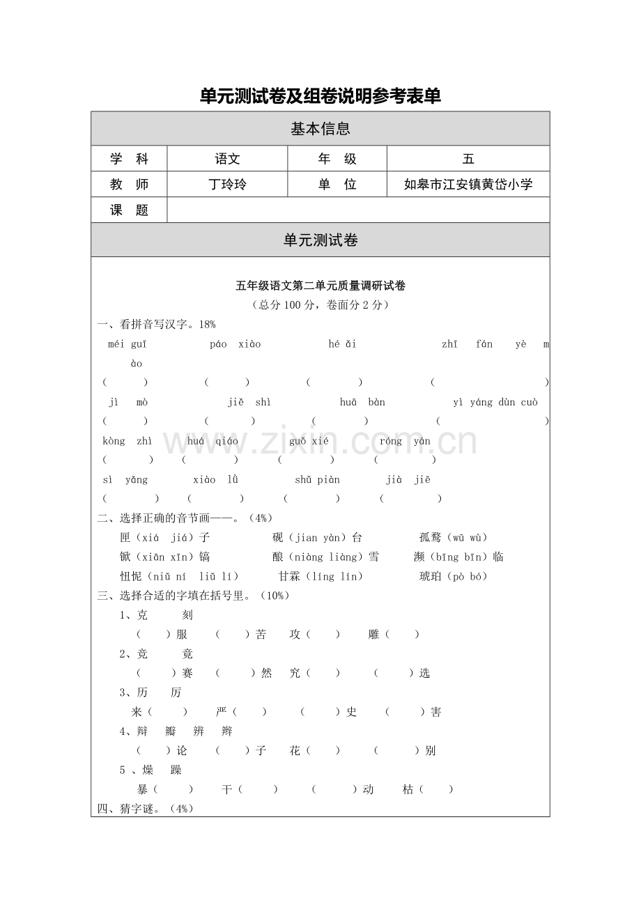 双向细目表、试卷等.doc_第2页