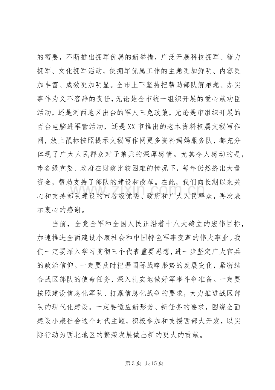 党委领导八一建军节周年发言.docx_第3页