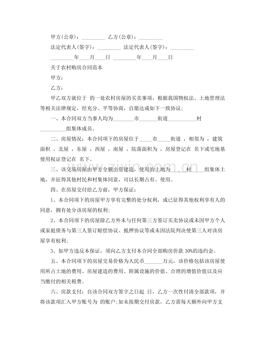 农村个人购房合同范本2.docx_第2页