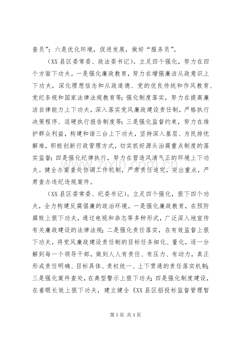 在廉洁从政上有新形象讨论发言材料提纲范文.docx_第3页