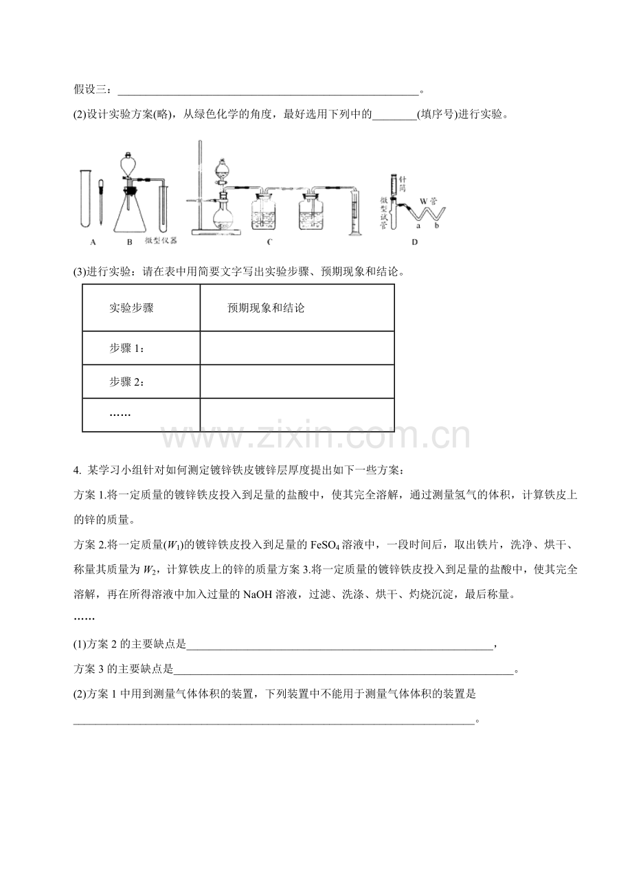 2014年高考化学备考黄金易错点专题28-化学实验方案的设计与评价.doc_第2页