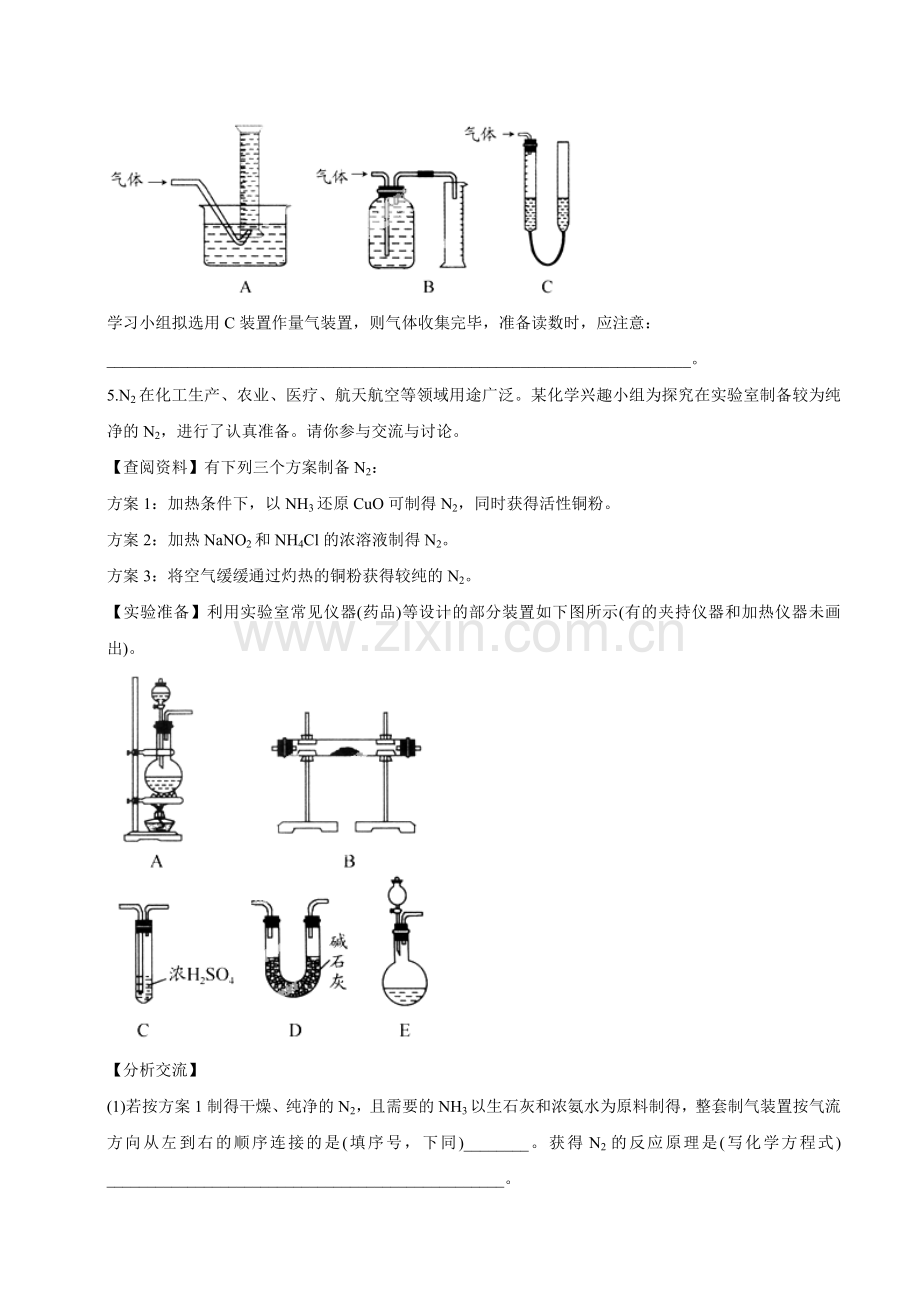 2014年高考化学备考黄金易错点专题28-化学实验方案的设计与评价.doc_第3页