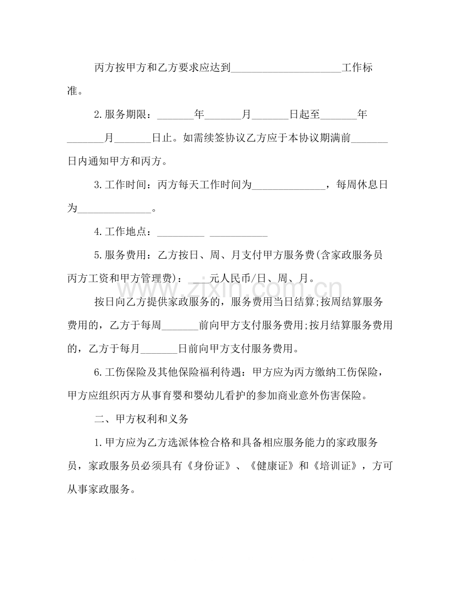 保姆聘用合同范本家政服务.docx_第2页