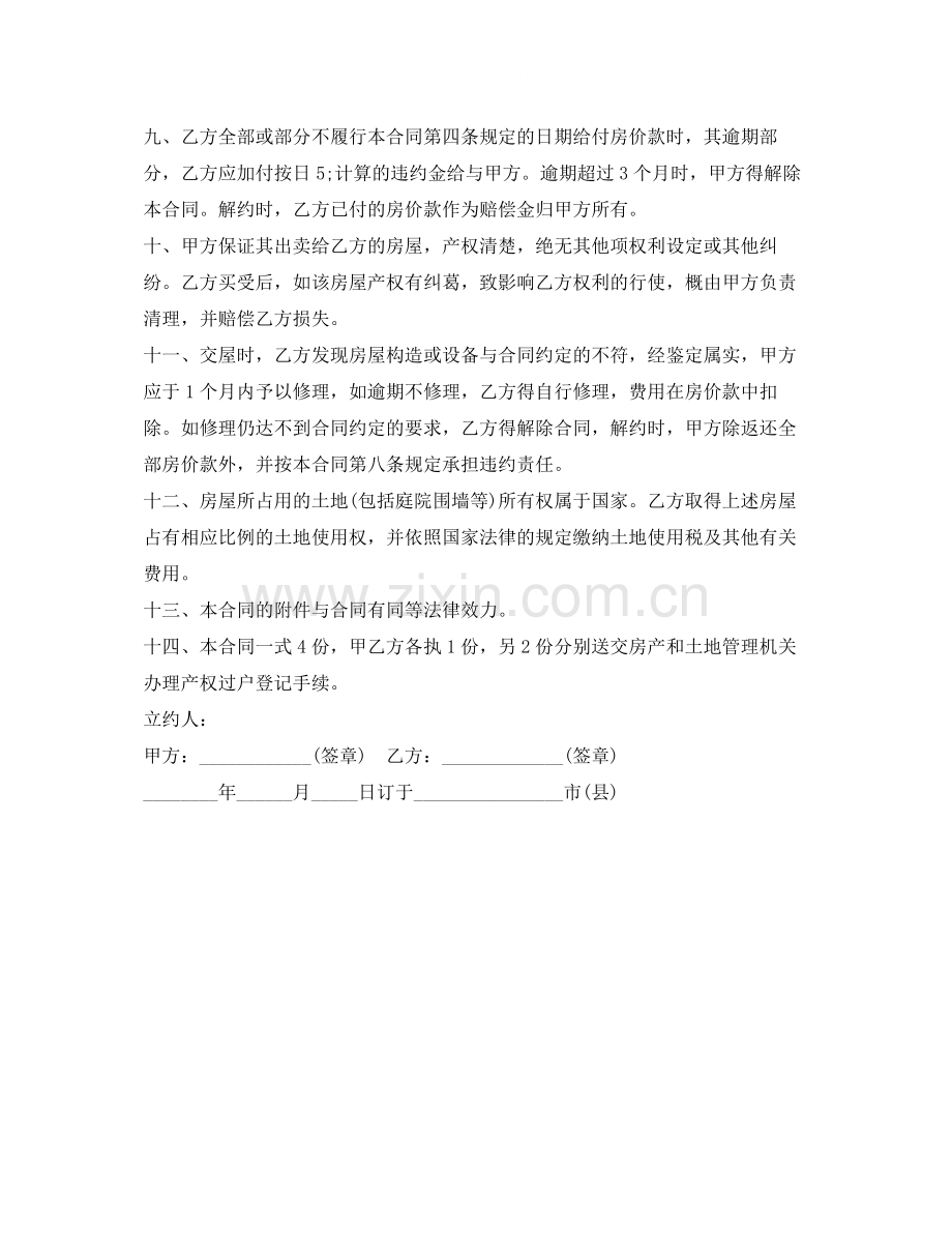 年西安市购房合同样本.docx_第2页