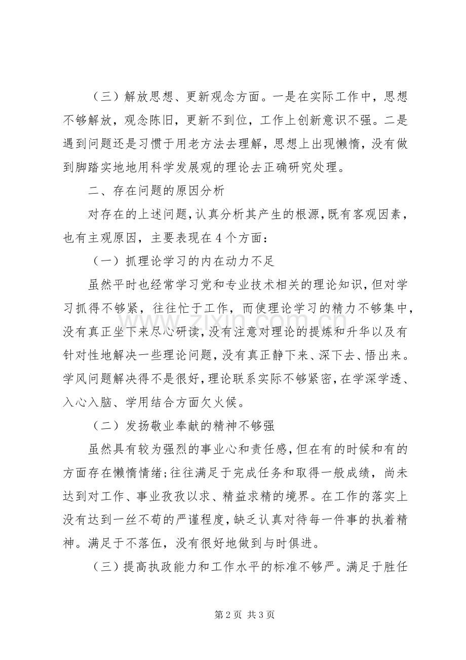 党员组织生活会发言提纲范文.docx_第2页