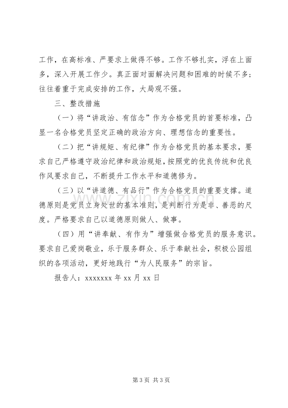 党员组织生活会发言提纲范文.docx_第3页