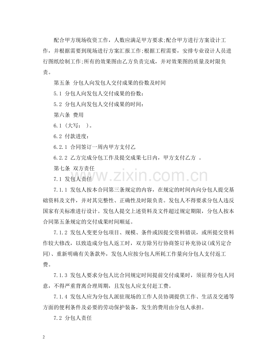 设计劳务分包合同样本.docx_第2页