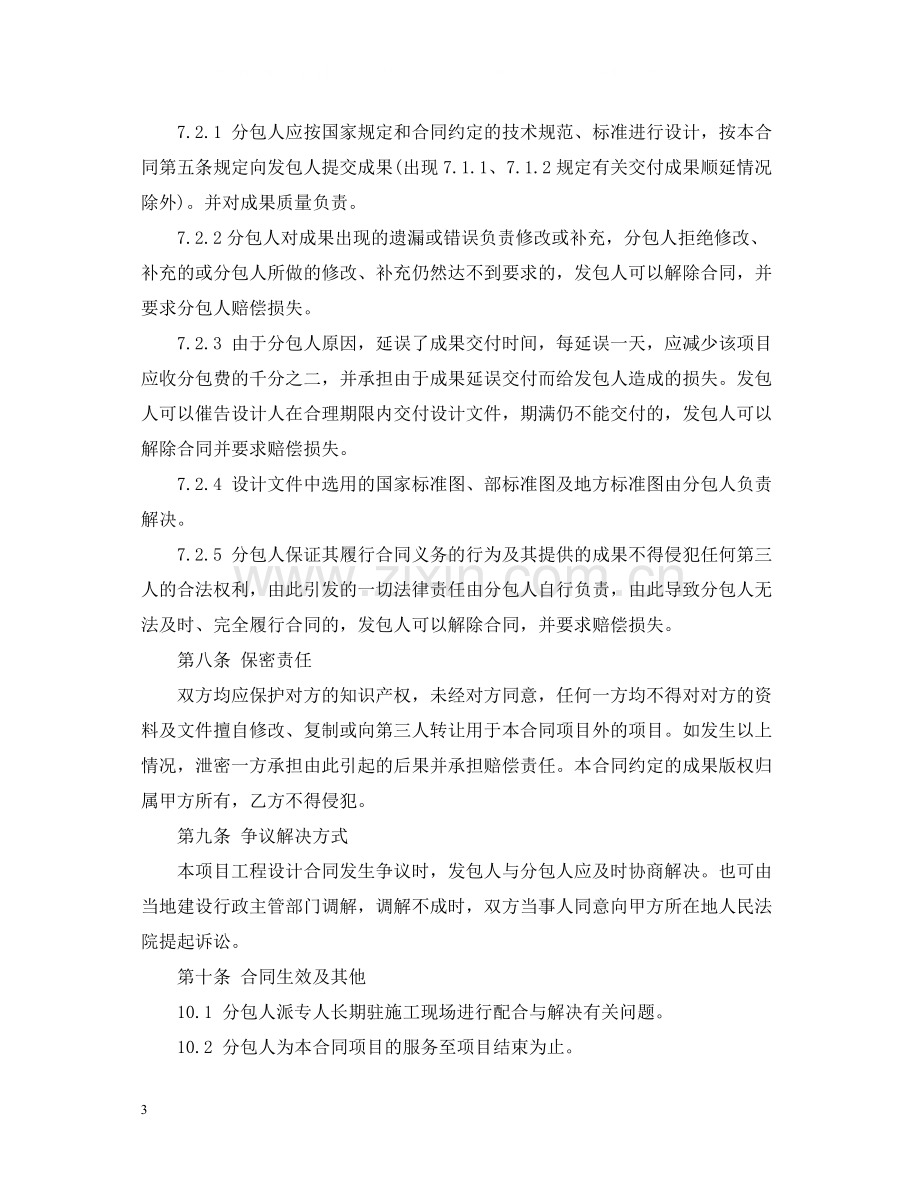 设计劳务分包合同样本.docx_第3页