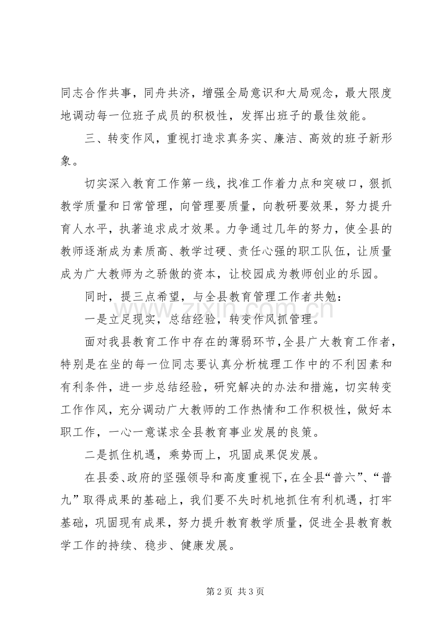 县教育局副局长就职演说稿报告范文.docx_第2页