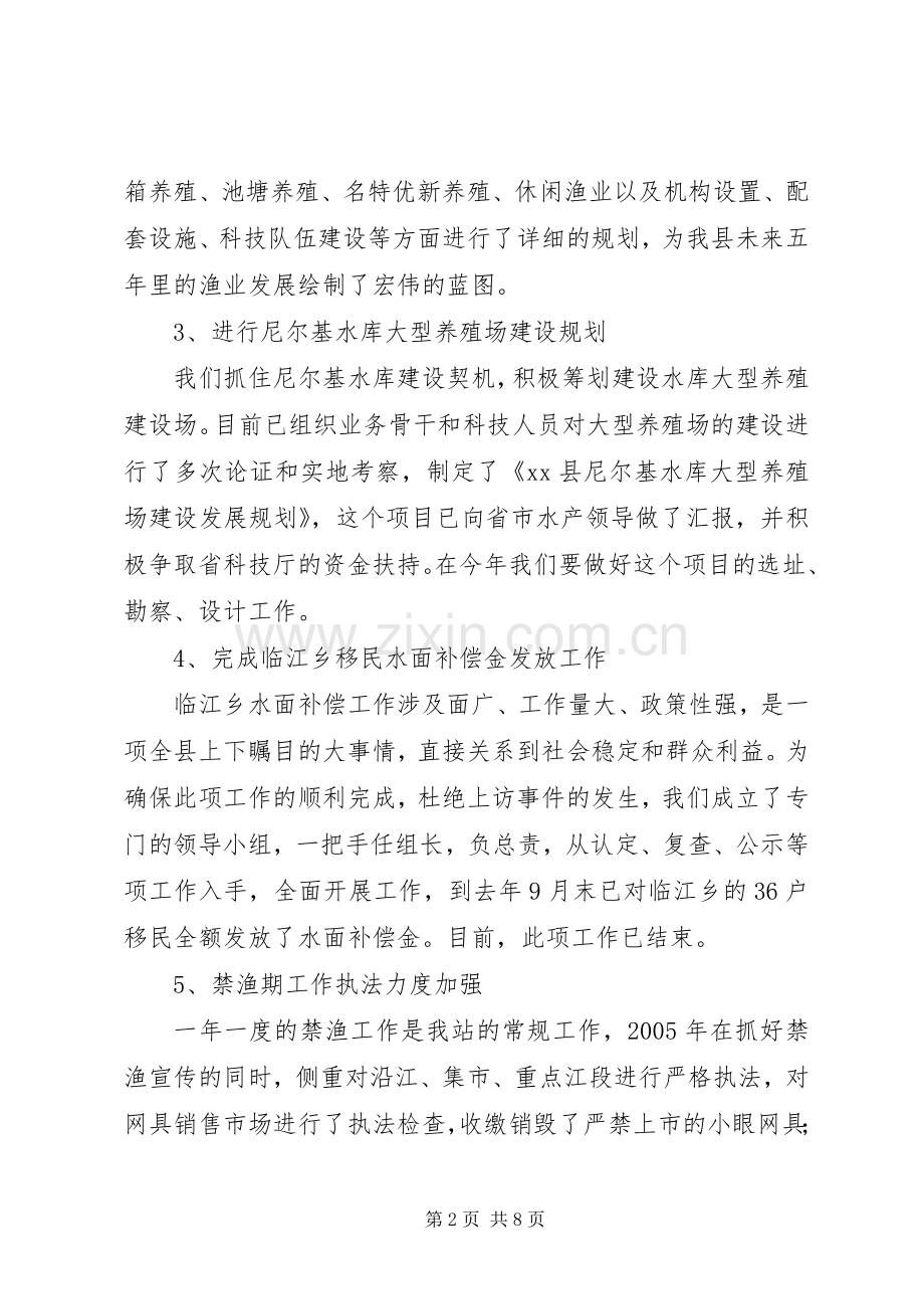 在全县水产工作会议上的讲话.docx_第2页