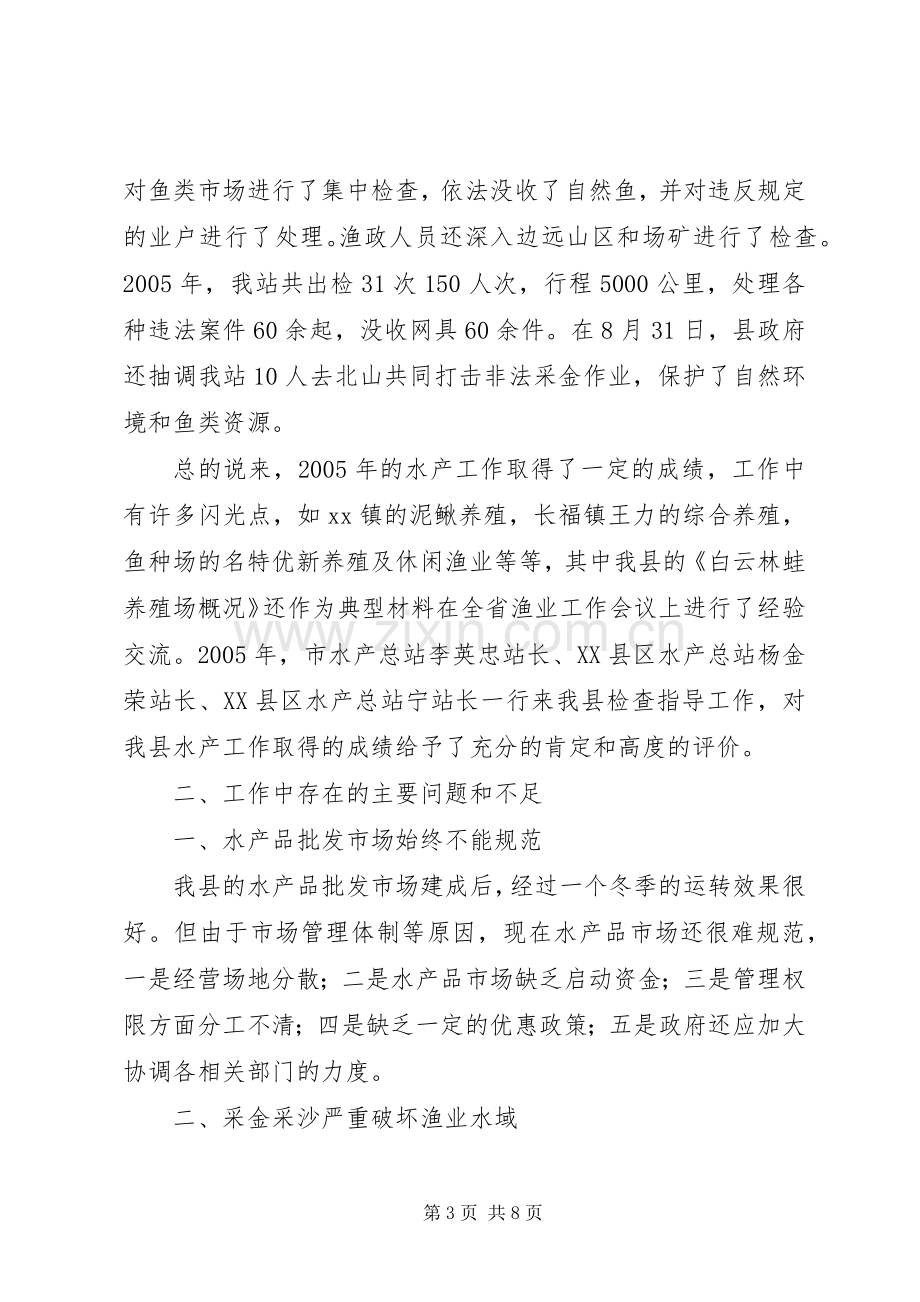 在全县水产工作会议上的讲话.docx_第3页