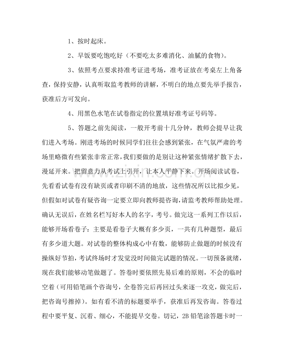 教导处范文中考考前动员会发言稿.doc_第2页