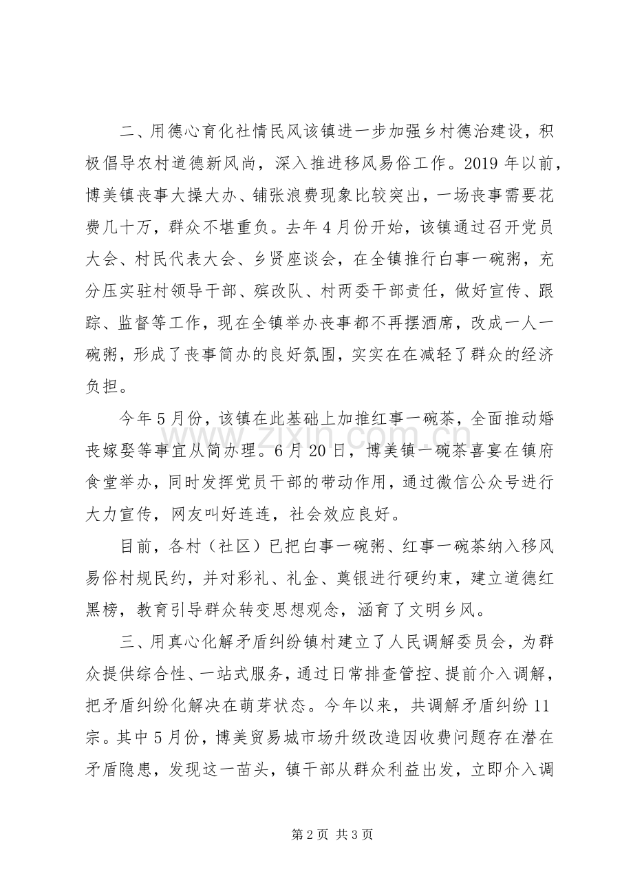 XX年基层社会治理交流发言稿.docx_第2页