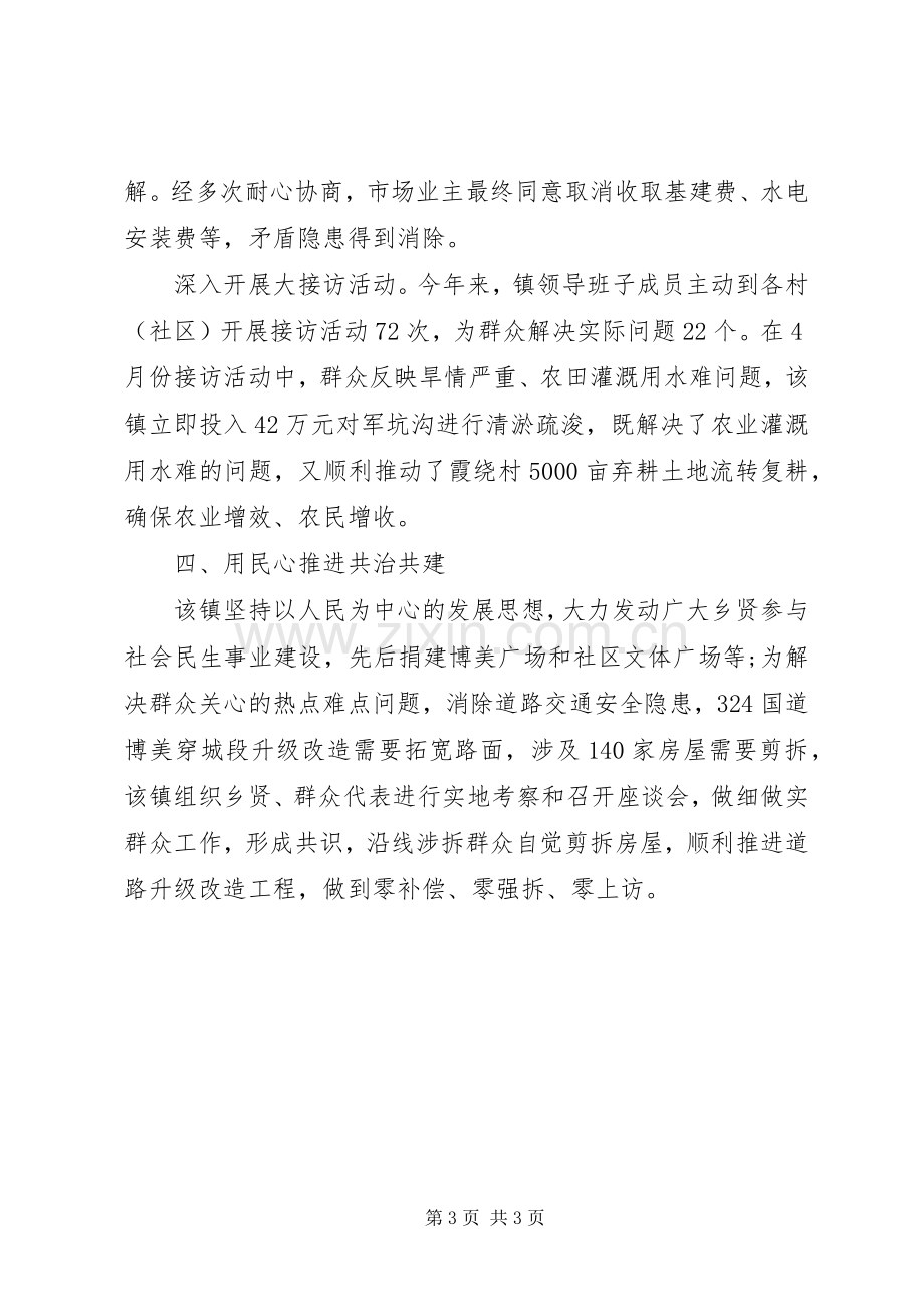 XX年基层社会治理交流发言稿.docx_第3页