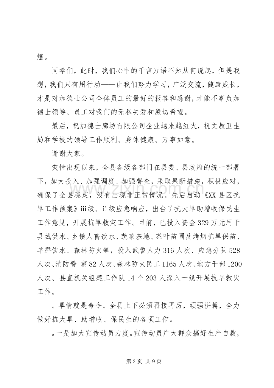 第一篇：受捐赠发言.docx_第2页