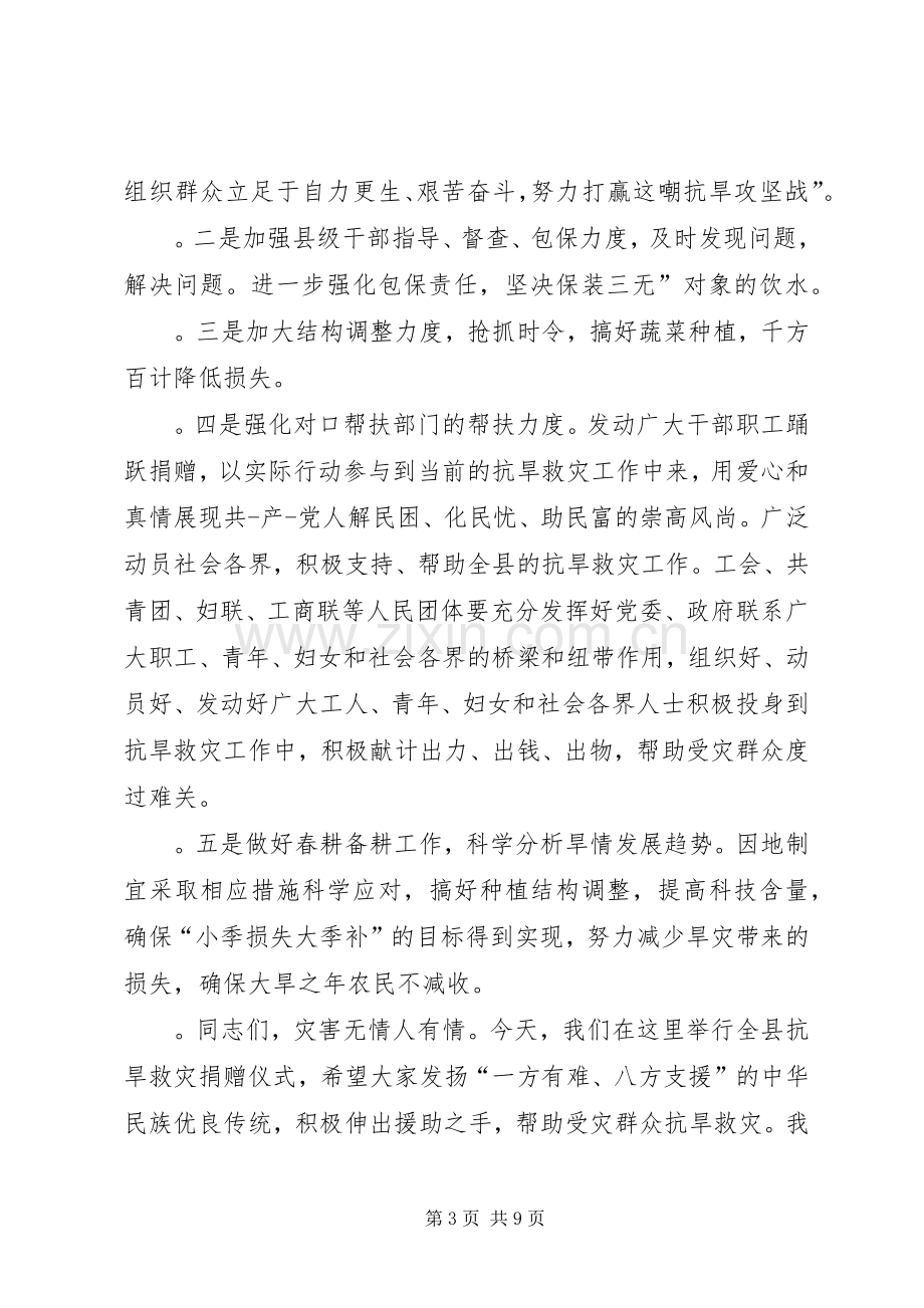 第一篇：受捐赠发言.docx_第3页