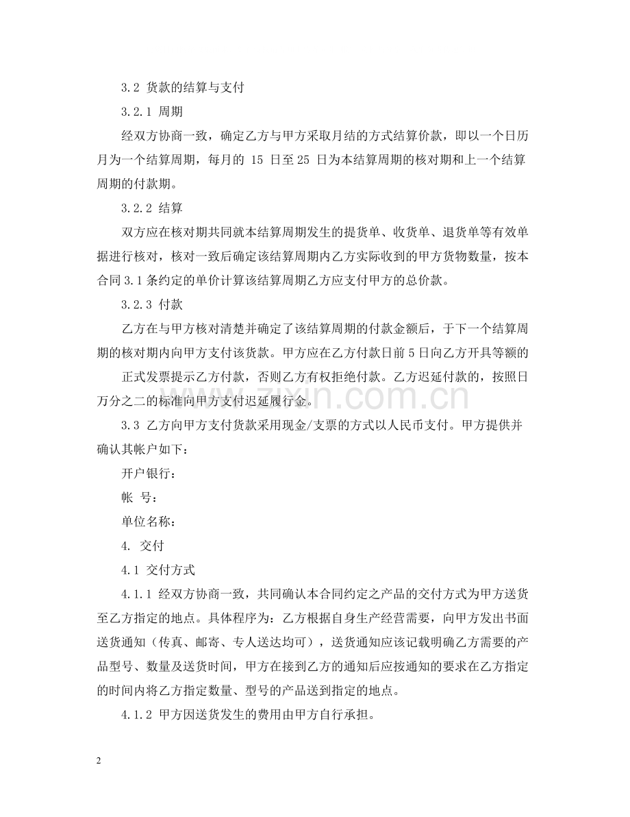 长期供货合同范本.docx_第2页