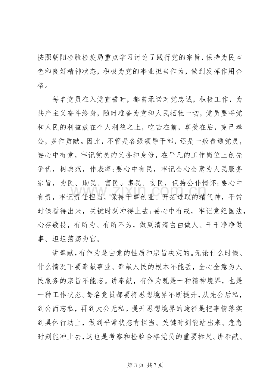 党员干部讲奉献有作为做心中有民的党员发言稿范文.docx_第3页