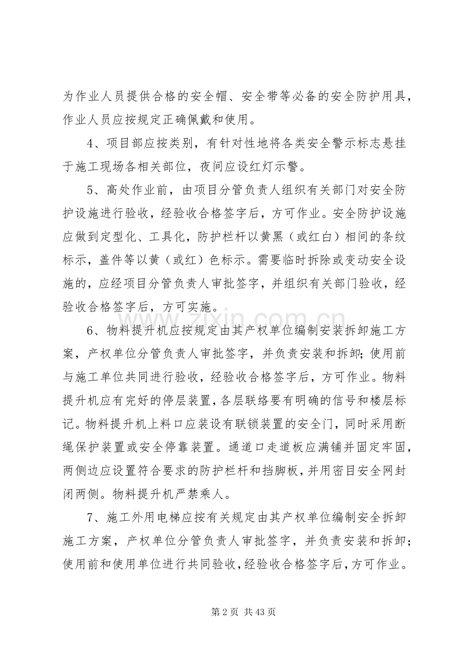 高处坠落事故应急处理预案 .docx_第2页