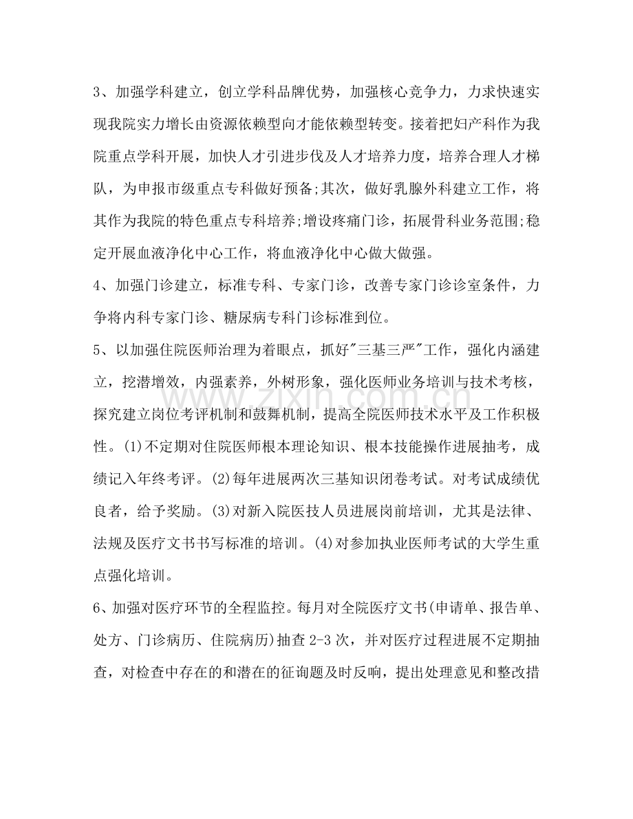 优秀医师工作参考计划范文.doc_第2页