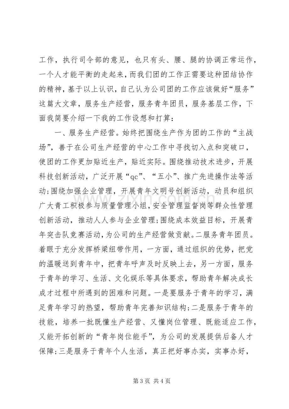 国企党委领导竞聘演讲稿.docx_第3页