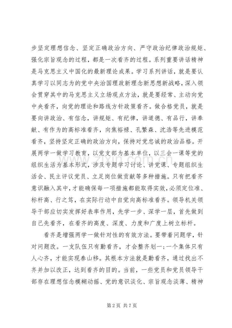 两学一做座谈会发言范文.docx_第2页