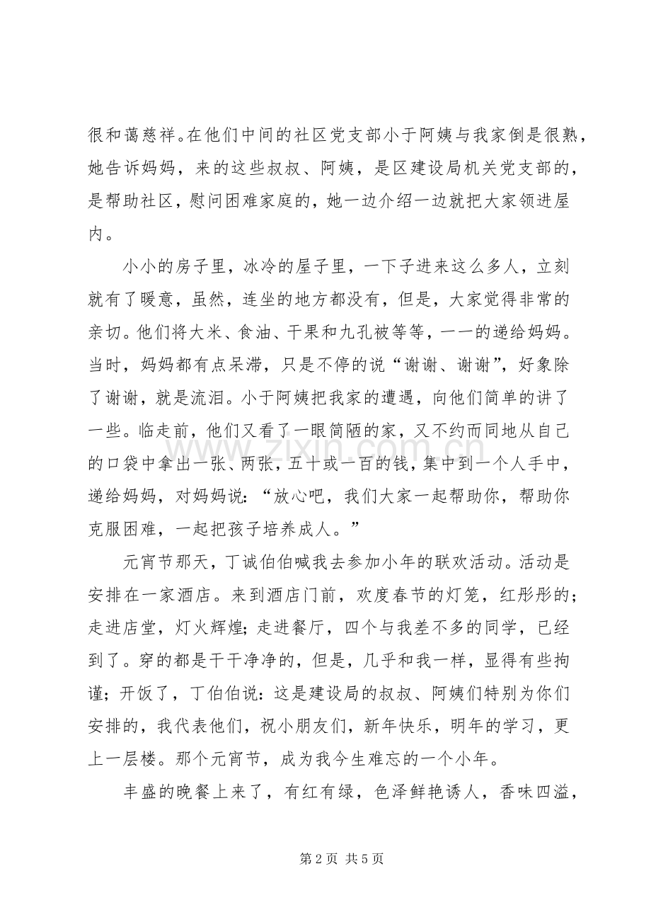 双结对双促进推进会帮扶对象代表发言稿 (2).docx_第2页