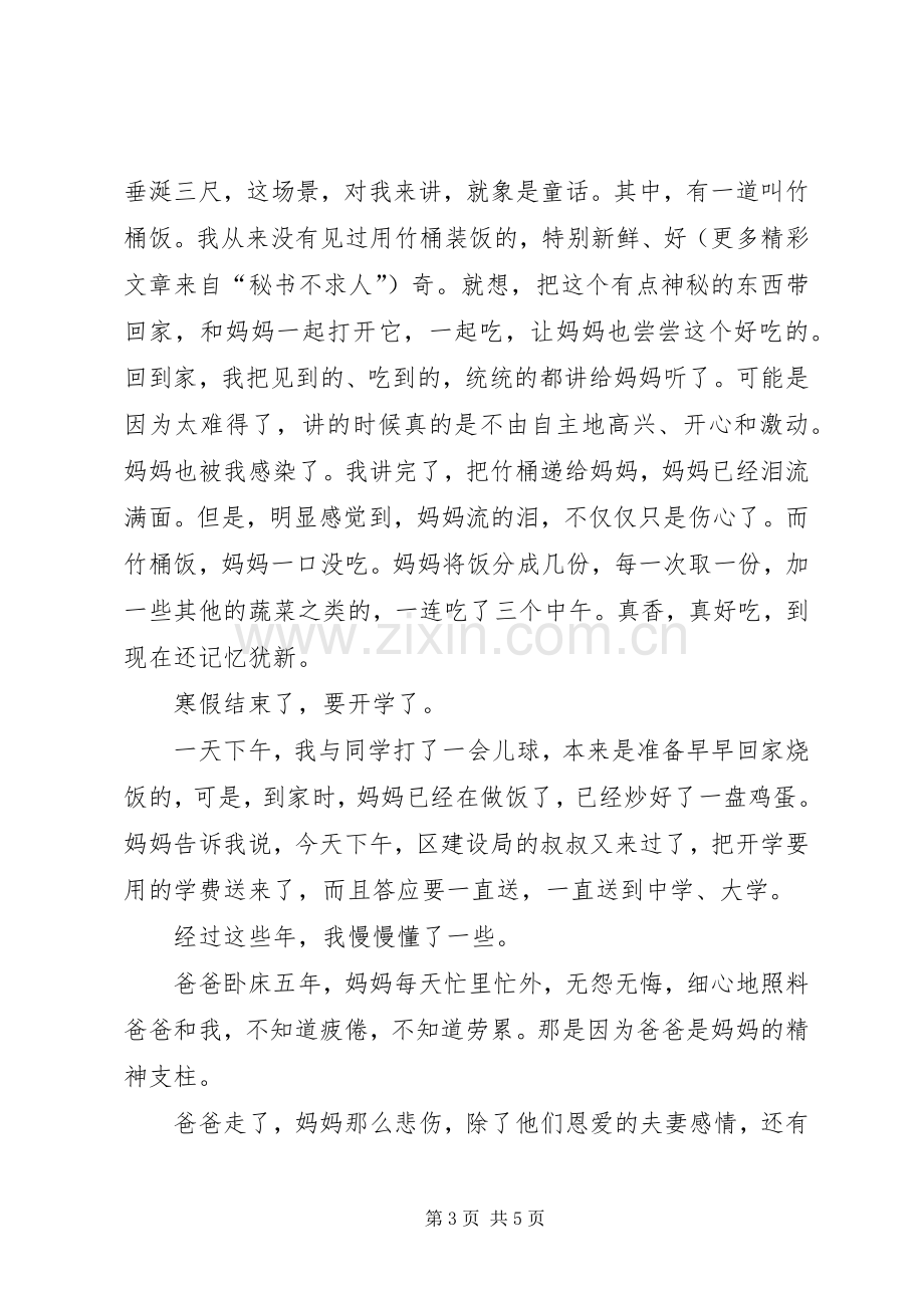 双结对双促进推进会帮扶对象代表发言稿 (2).docx_第3页