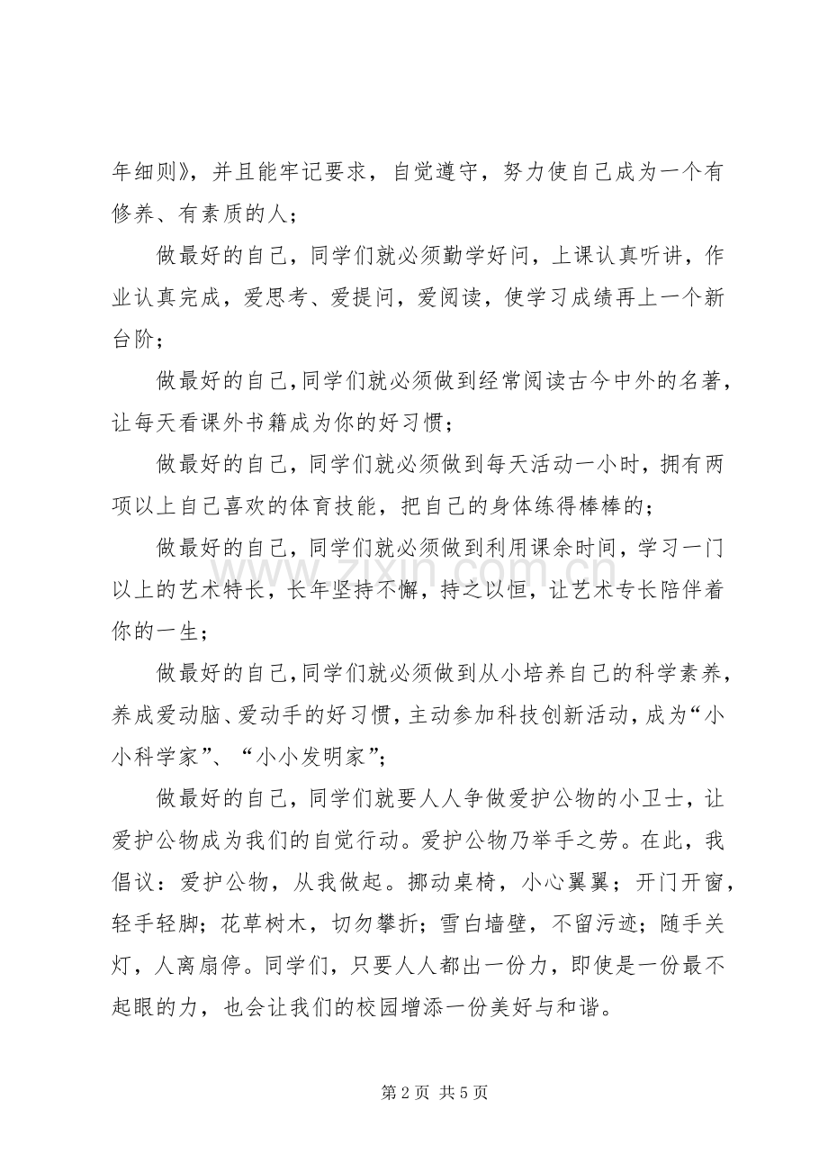 学校长开学典礼演讲致辞_1.docx_第2页