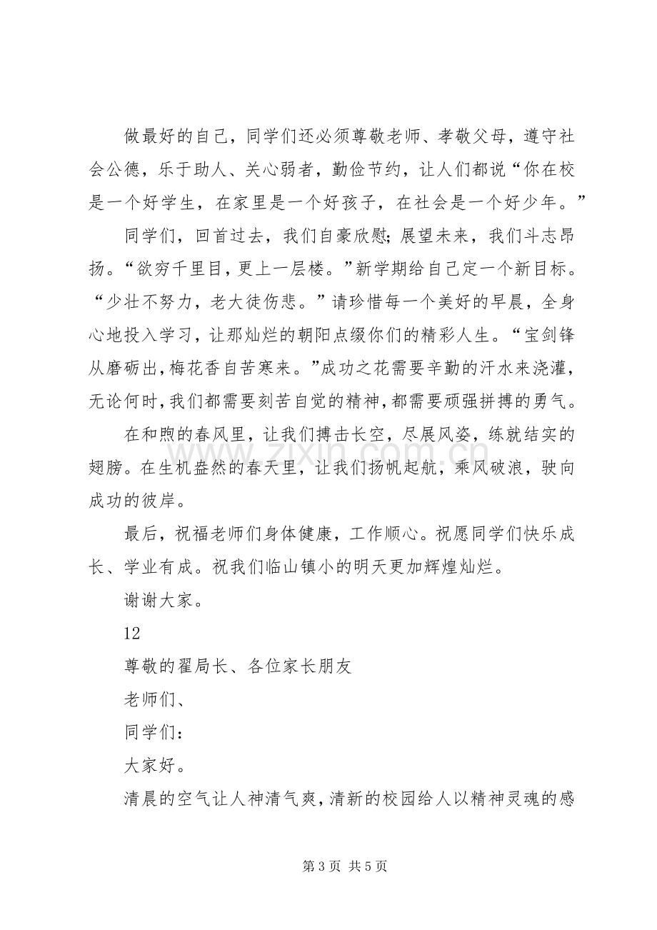 学校长开学典礼演讲致辞_1.docx_第3页