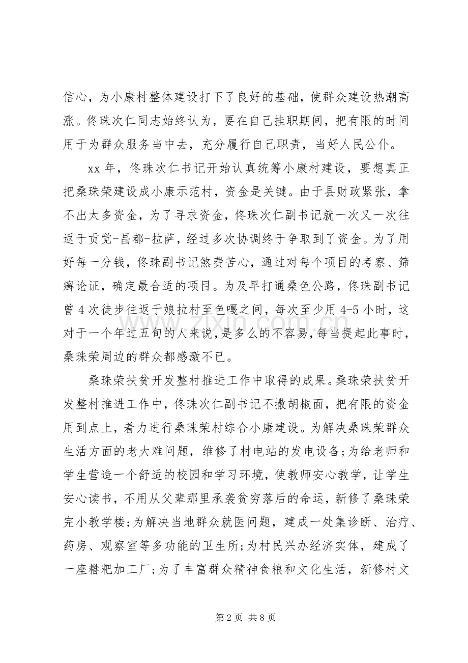 精准帮扶表态发言稿.docx_第2页