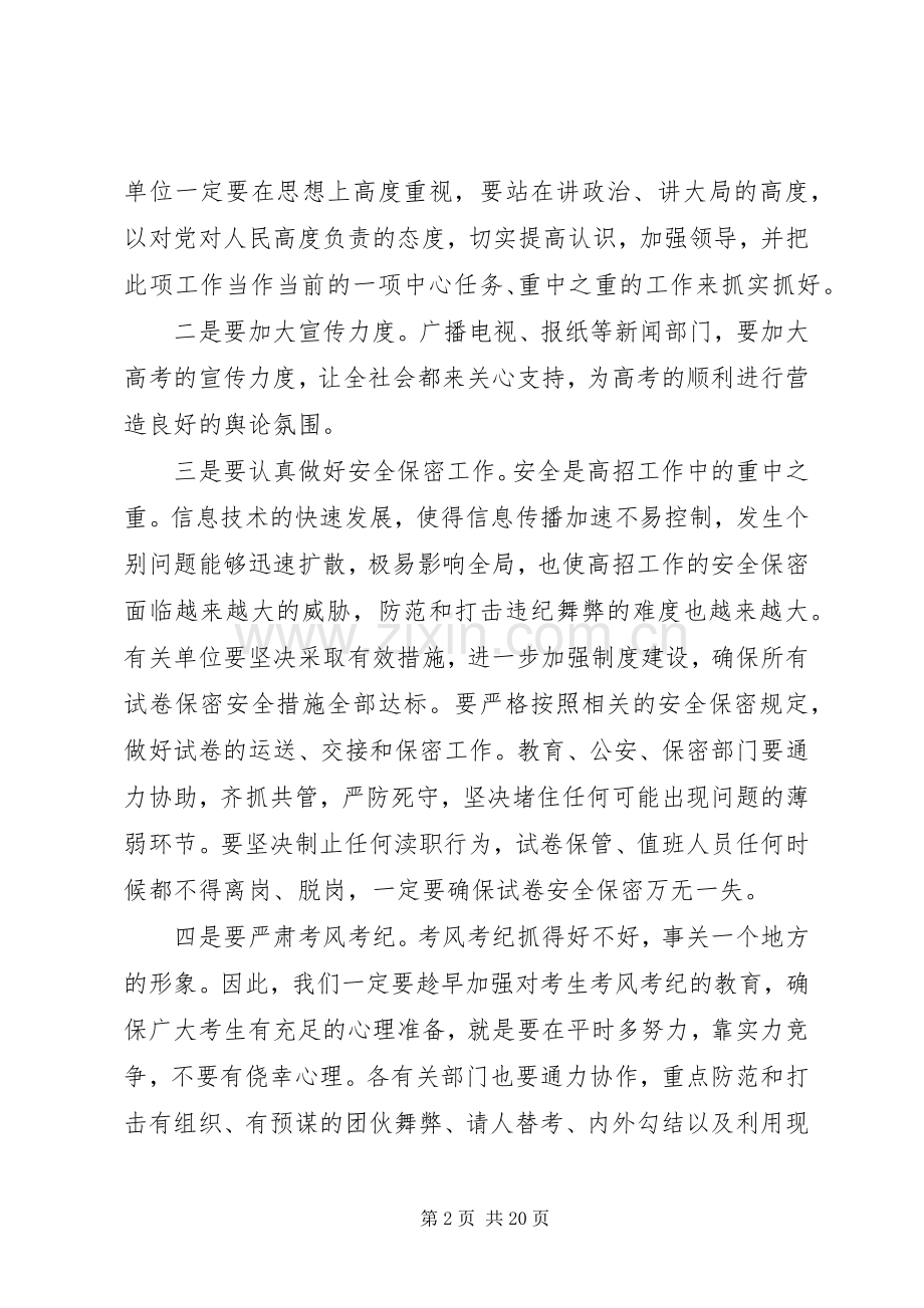 县领导高考工作会议讲话.docx_第2页