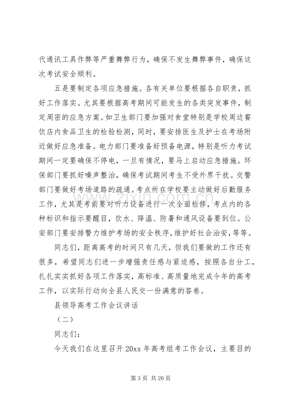 县领导高考工作会议讲话.docx_第3页