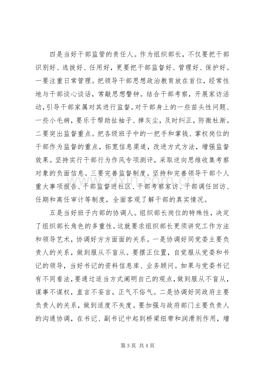 组织部长会议交流发言稿范文.docx_第3页