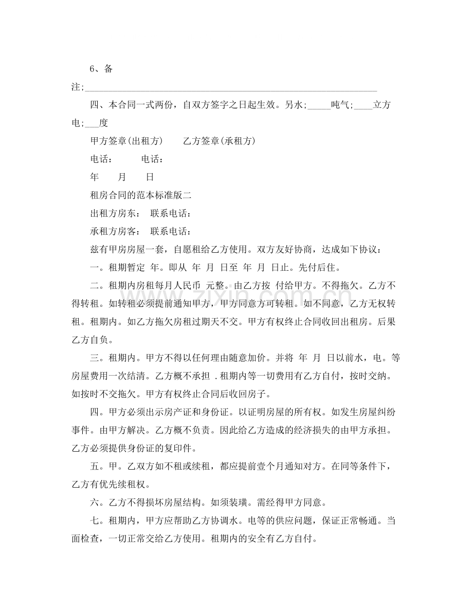 租房合同的范本标准版.docx_第2页