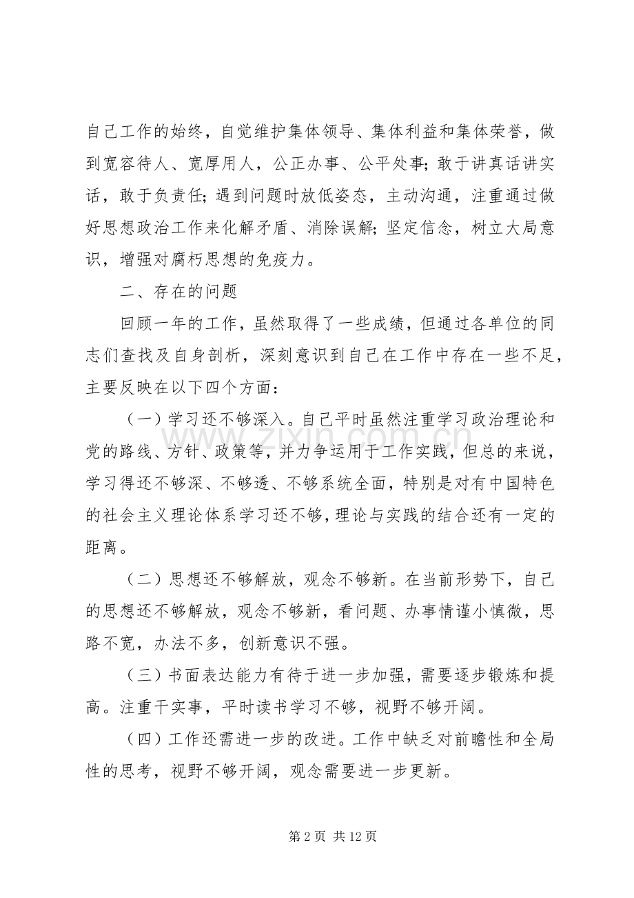 党员组织生活会发言提纲材料(10).docx_第2页