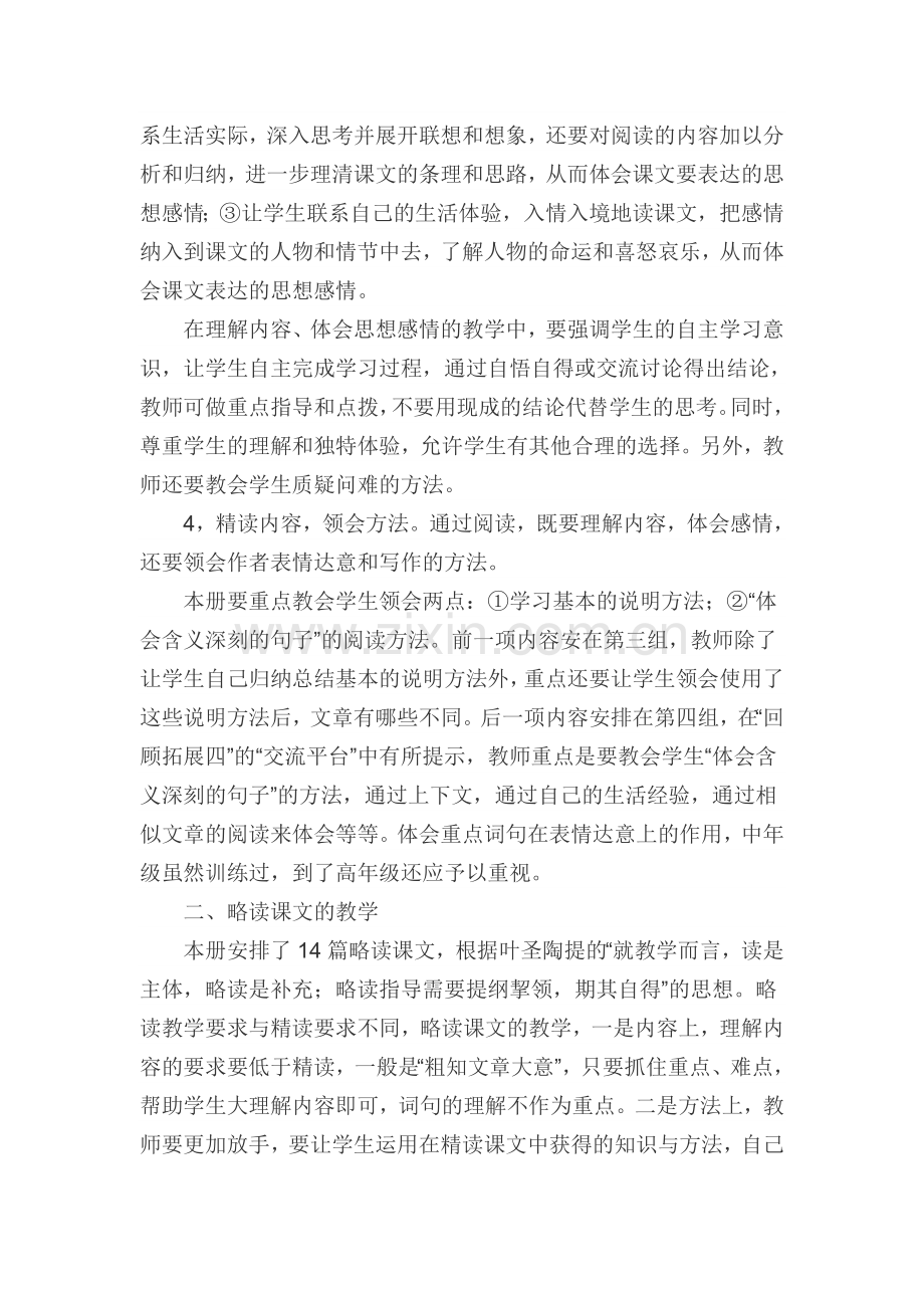 阅读教学中应注意的几个问题.doc_第2页